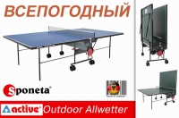 Всепогодный теннисный стол ACTIVE OUTDOOR 400 ( SPONETA, Германия)